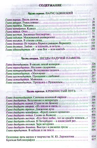 Лермонтов: Один меж небом и землей - фото 2