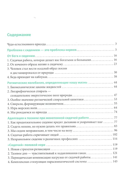 Сидеть = болеть: упражнения для спины, суставов и нервов - фото 2
