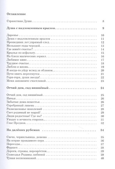 Странствия души. Сборник рассказов, стихов, сказов. Книга шестая - фото 2