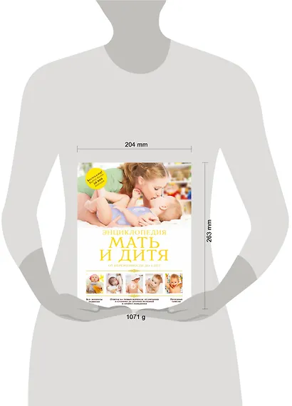 Мать и дитя: от беременности до 3 лет: энциклопедия - фото 3