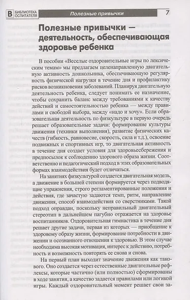 Веселые оздоровительные игры по лексическим темам - фото 3