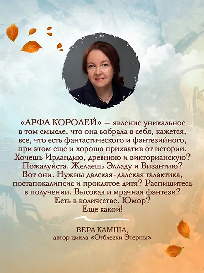 Арфа Королей - фото 8