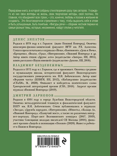 Фигуры речи - фото 2