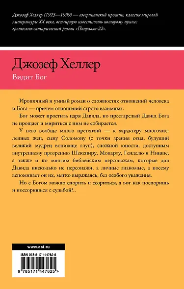 Видит Бог - фото 2