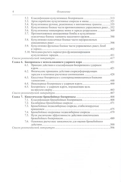 Боеприпасы (комплект из 2 книг) - фото 4
