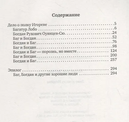 Дело о полку Игореве - фото 2