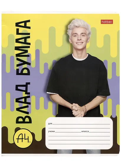 Тетрадь в линейку "Влад А4", 18 листов, в ассортименте - фото 1