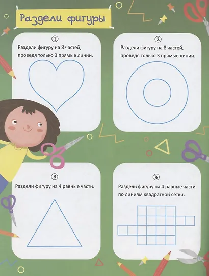 Решайка. Развиваем логику и устный счет. Для девочек - фото 4