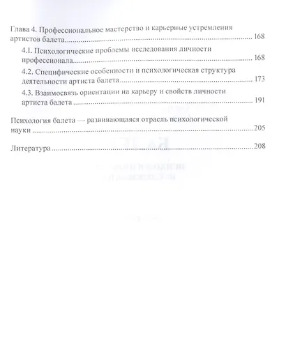 Балет. Психологические исследования : монография - фото 3