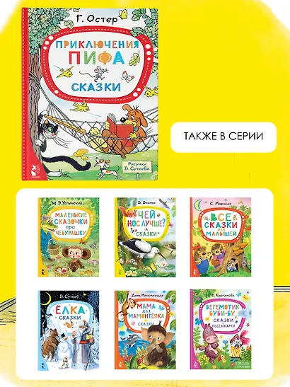 Приключения Пифа. Сказки - фото 7