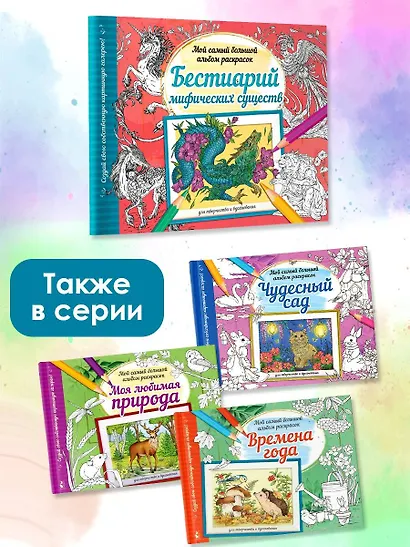 Бестиарий мифических существ - фото 6