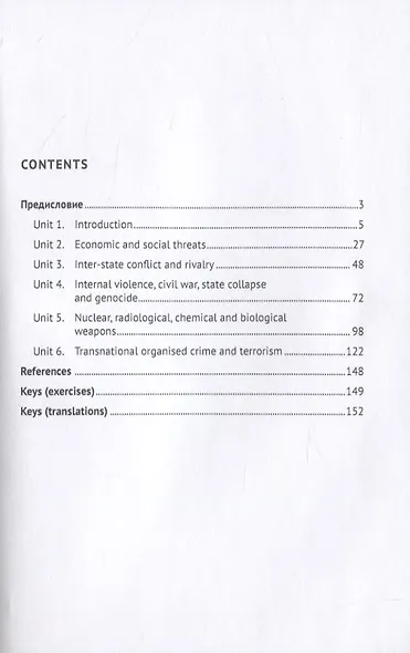 New Challenges Need New Answers. Учебное пособие - фото 2