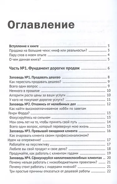Библия дорогих продаж - фото 3