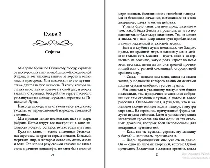 Небесные тени (#3) - фото 5