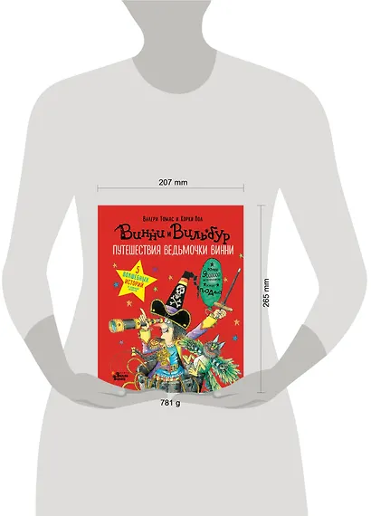 Путешествия ведьмочки Винни. Пять волшебных историй в одной книге - фото 3