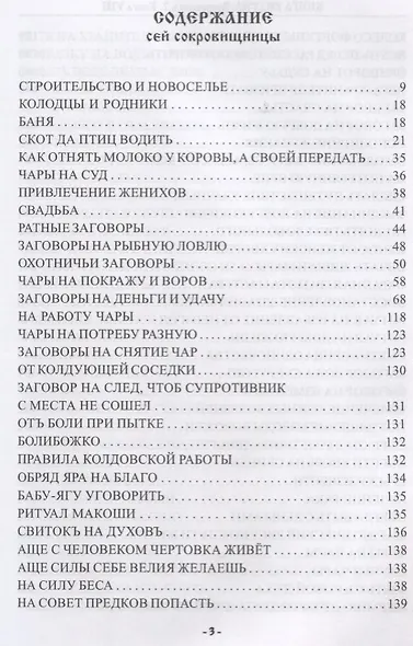 Книга Ведуна Книга 8 Волховникъ 2 (ЖивТрадВол) Черновед - фото 2