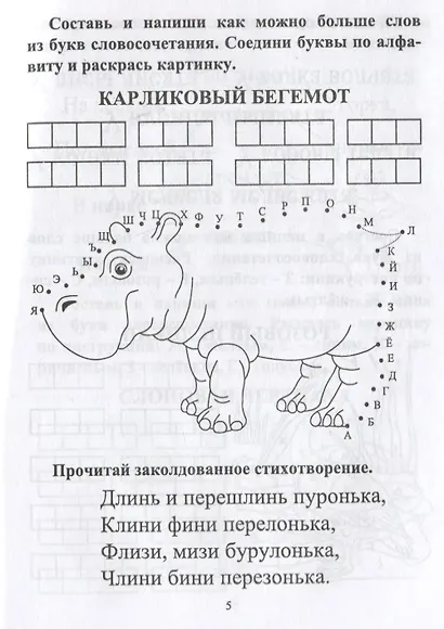 Скорочитайка: 1 класс. Игралки, читалки - фото 3