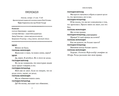 Мне не жаль - фото 5