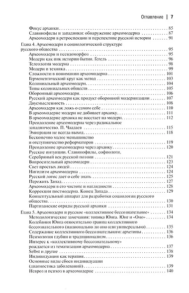 Археомодерн, 2-е издание - фото 4