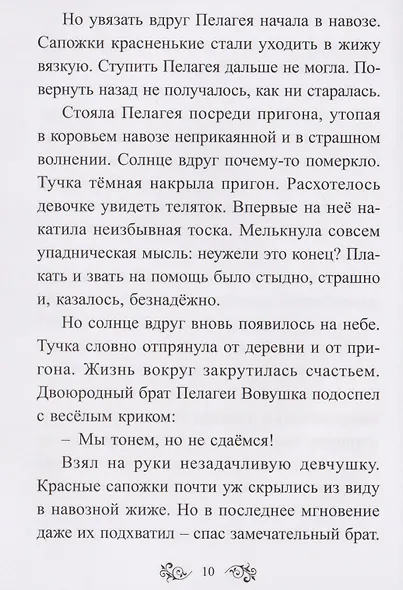 Свистульки от Акульки: Рассказы для хороших и умных взрослеющих детей - фото 2