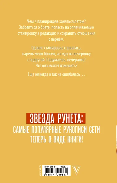 Спасти лето - фото 2