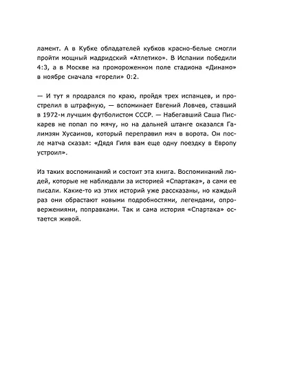 «Спартак» 100 лет: истории клуба - фото 10