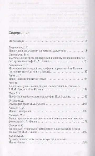 Иван Александрович Ильин - фото 2