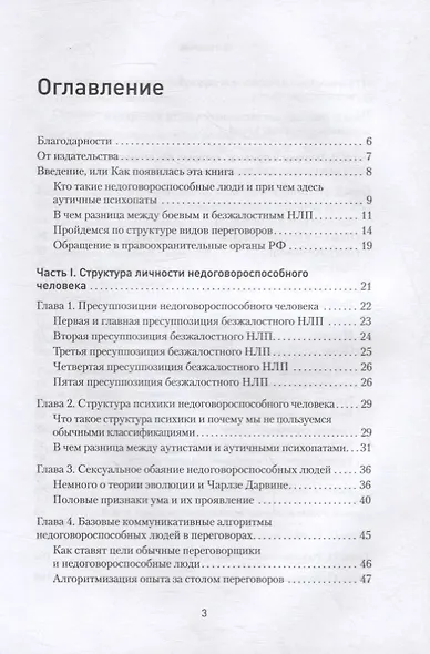 Безжалостное НЛП. Как договариваться с недоговороспособными - фото 3