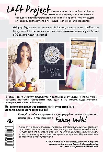 Loft Project. Как превратить свой дом в источник вдохновения - фото 2