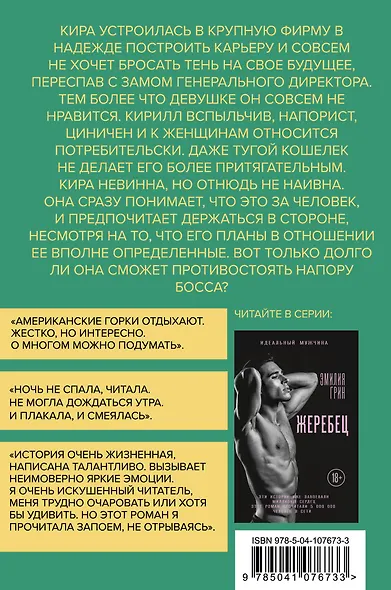 Притворись, что любишь. Роман - фото 2