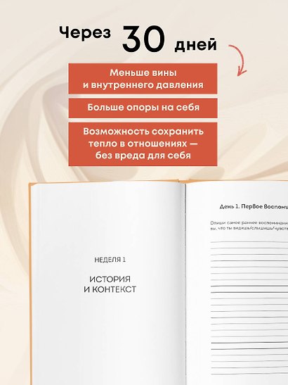 Дневник для проработки отношений с мамой. 30 шагов к бережным границам, ясности и внутренней свободе - фото 8