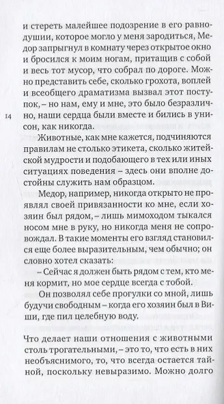 Колон.Мой бестиарий - фото 5