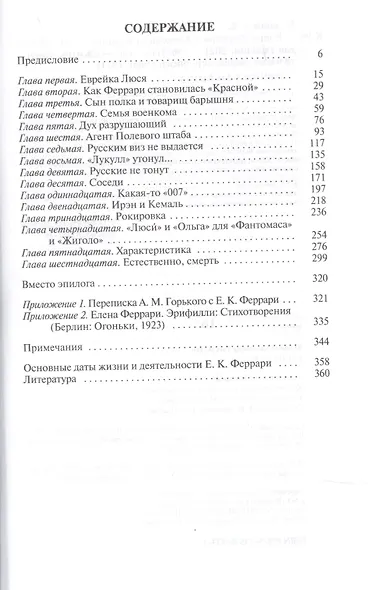 Елена Феррари - фото 2