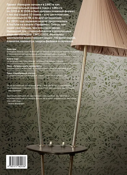 Намедни. Наша эра. 1961-1970 - фото 2