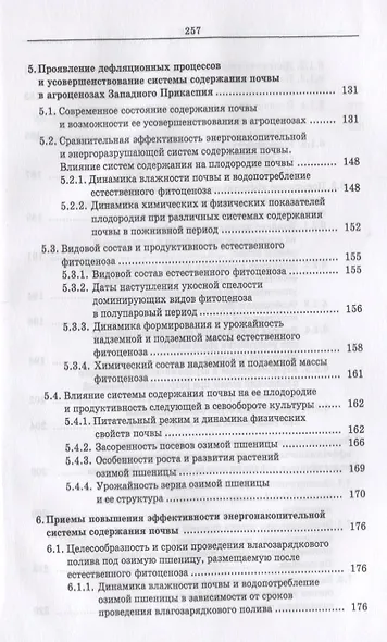 Дефлированные почвы Западного Прикаспия. Потенциал продуктивности и приемы реализации. Монография - фото 3