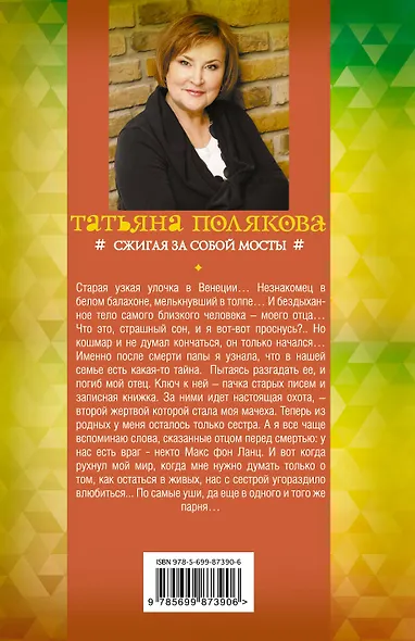 Сжигая за собой мосты - фото 2
