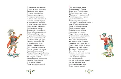 Руслан и Людмила (ил. А. Елисеева) - фото 5