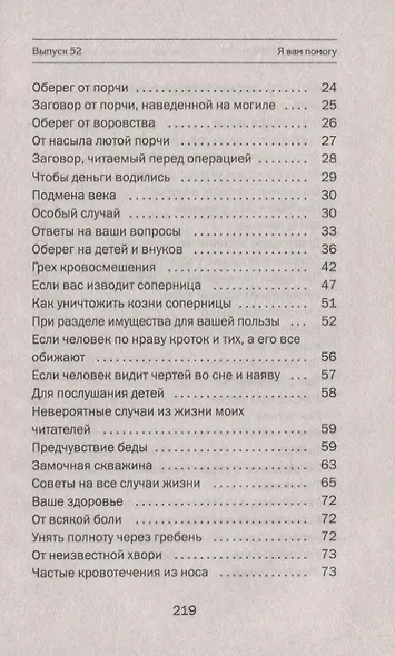 Заговоры сибирской целительницы. Выпуск 52 - фото 3