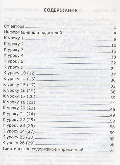 Грамматика английского языка. 3 класс. Сборник упражнений. Часть 1. К учебнику И. Н. Верещагиной, Т. А. Притыкиной "English 3" - фото 2
