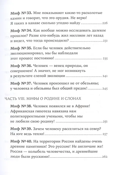 Мифы об эволюции человека - фото 6