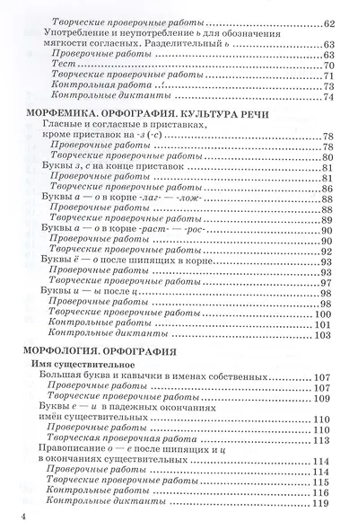 Контрольные и проверочные работы по русскому языку. 5 класс. К учебнику Т.А. Ладыженской и др. "Русский язык. 5 класс. В 2-х частях " - фото 3
