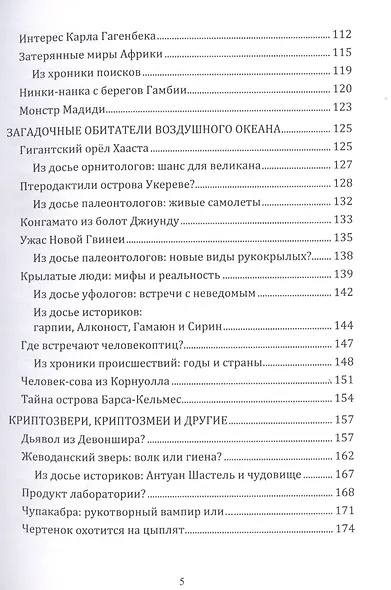 Реликтовая зоология: животный мир из прошлого - фото 4