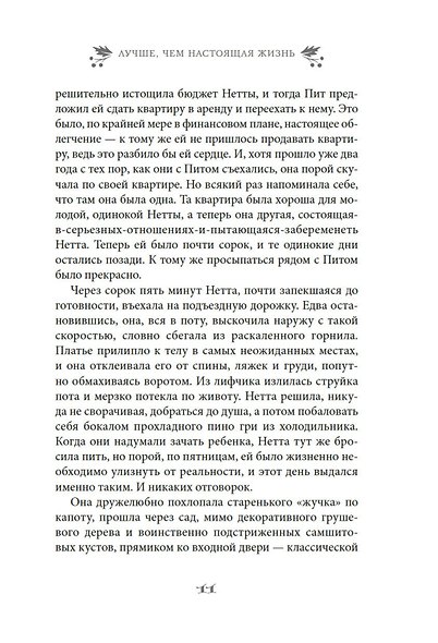 Лучше, чем настоящая жизнь - фото 13