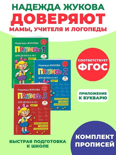 Прописи. Комплект из 3-х частей - фото 4