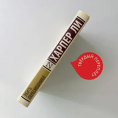 Убить пересмешника - фото 8