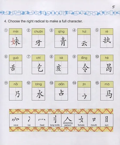 Easy Steps to Chinese for kids / Легкие Шаги к Китайскому для детей. Часть 4b. Рабочая тетрадь (на китайском и английском языках) - фото 6