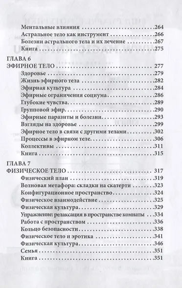 Каббалистическая астрология. Часть 1: Тонкие тела - фото 5