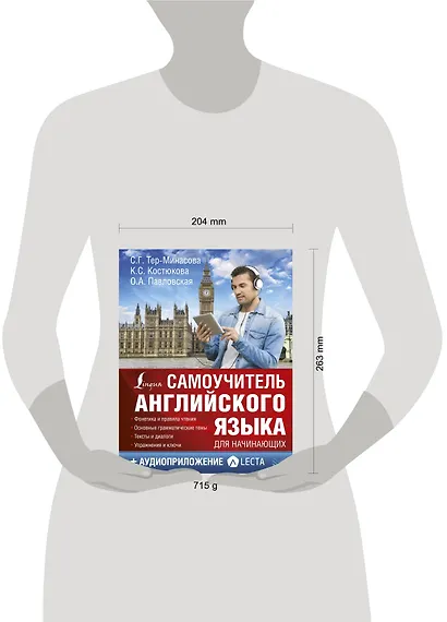 Самоучитель английского языка для начинающих + аудиоприложение LECTA - фото 3