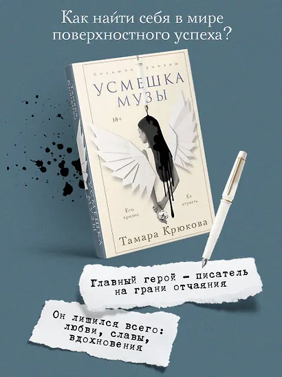 Усмешка музы - фото 6