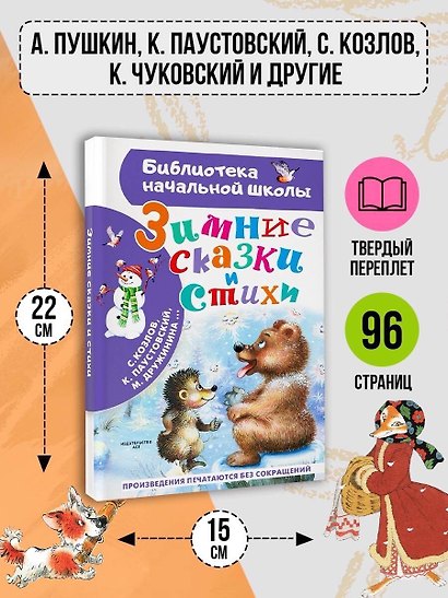 Зимние сказки и стихи - фото 6